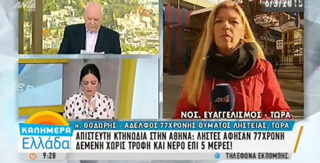 Την έκαψαν με τσιγάρο στα γεννητικά όργανα… Έφυγε από τη ζωή η 77χρονη που λήστεψαν και βασάνισαν στο σπίτι της στα Εξάρχεια